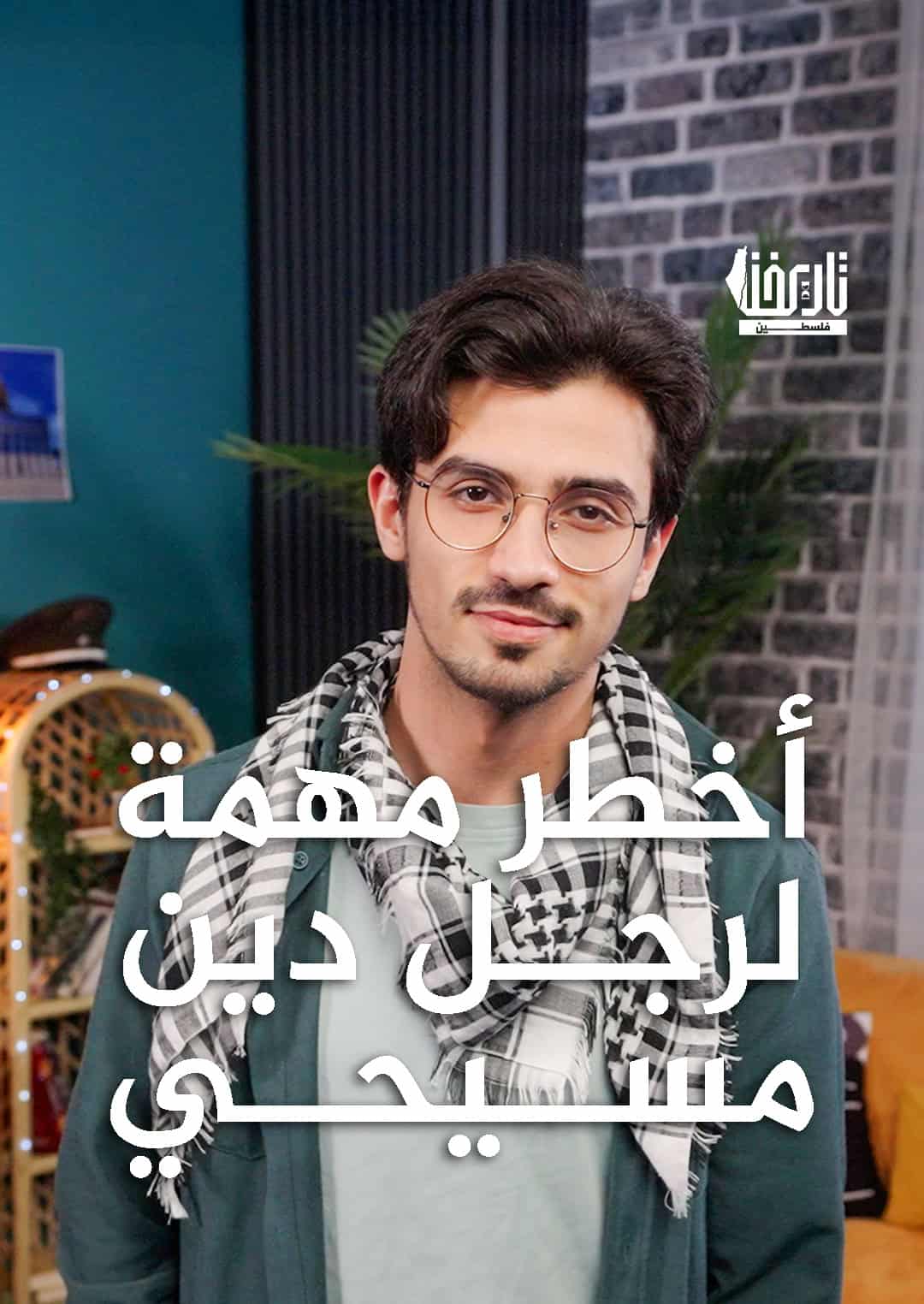 أخطر مهمة لرجل دين مسيحي | كيف هرب المطران كبوتشي السلاح لفلسطين؟