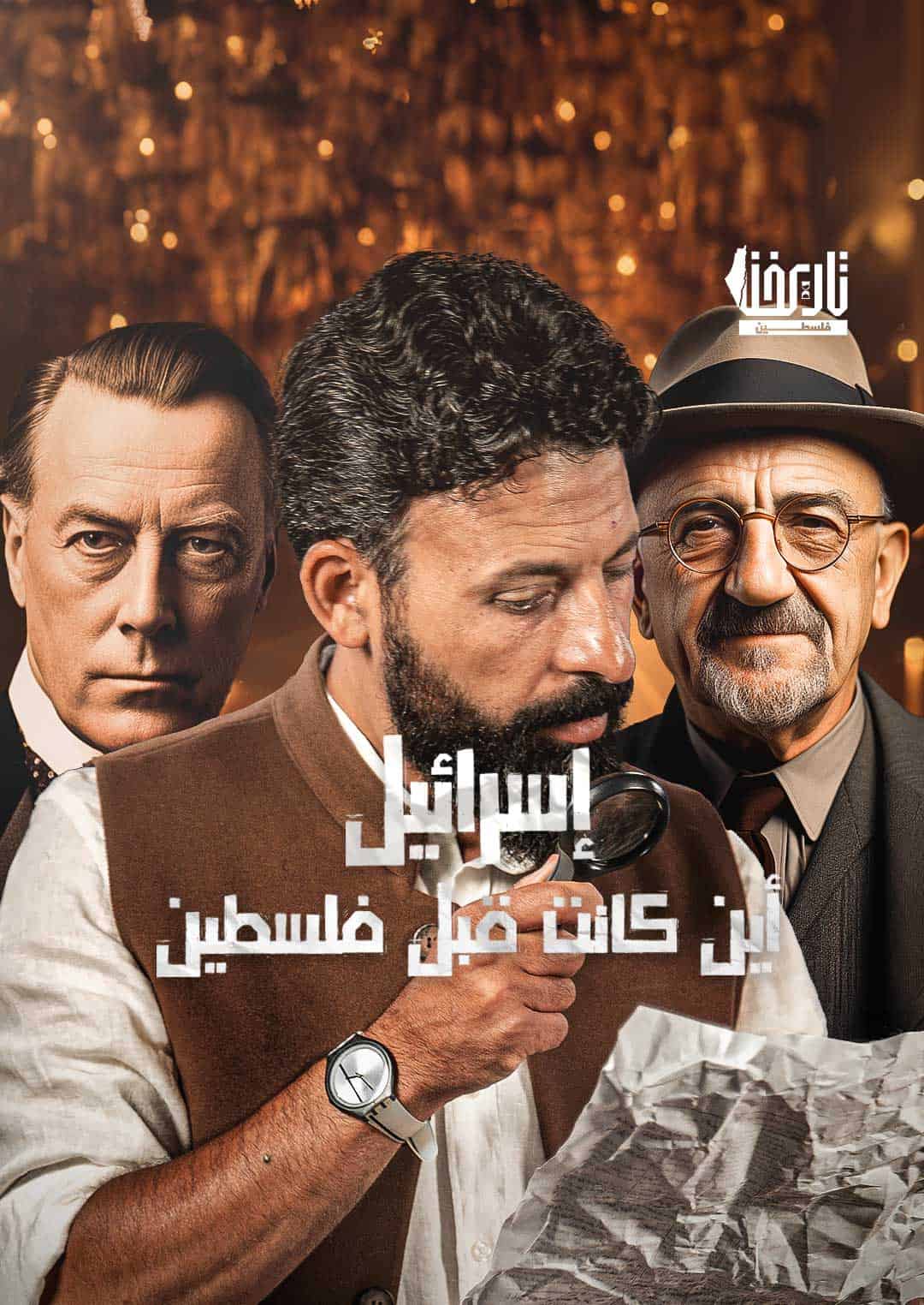 إسرائيل أين كانت قبل فلسطين