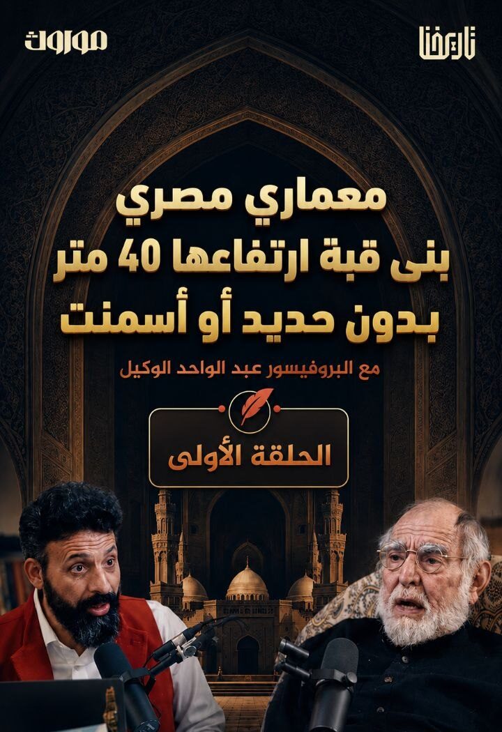 من المدينة المنورة إلى لندن، أهم معماريي العصر