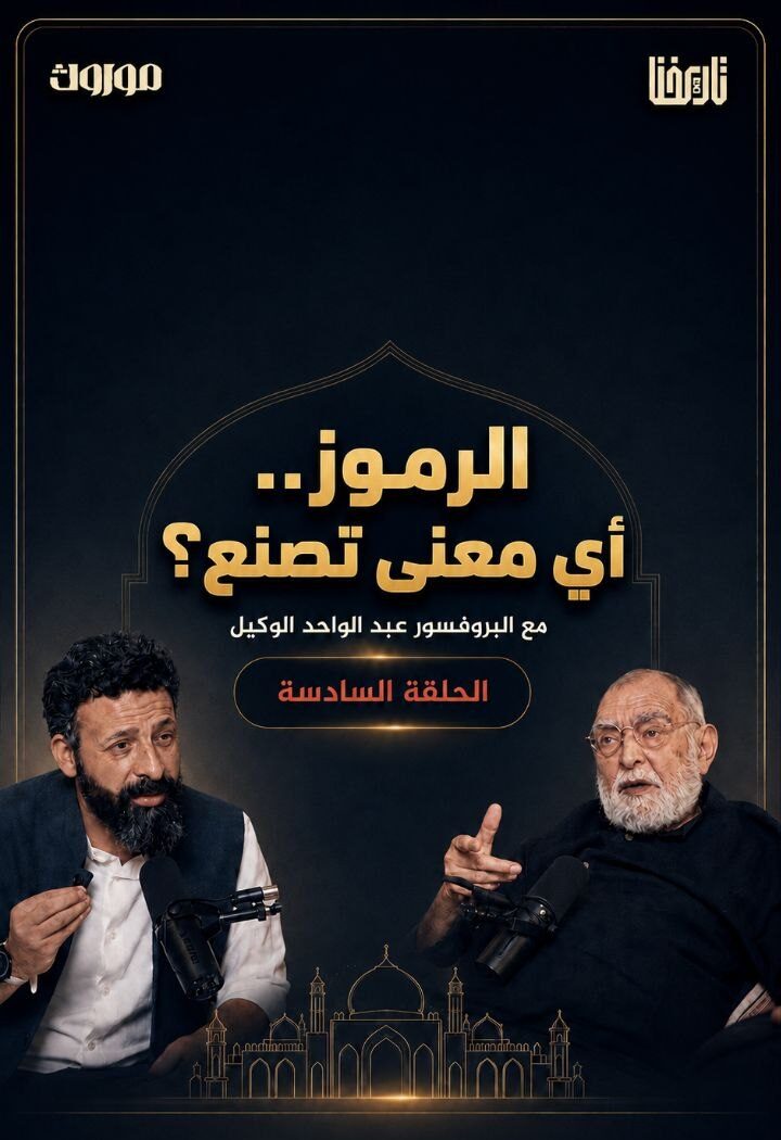 لماذا دخلت إلى مدننا أشكال لا تشبهنا؟ أزمة الهوية والرموز المعمارية