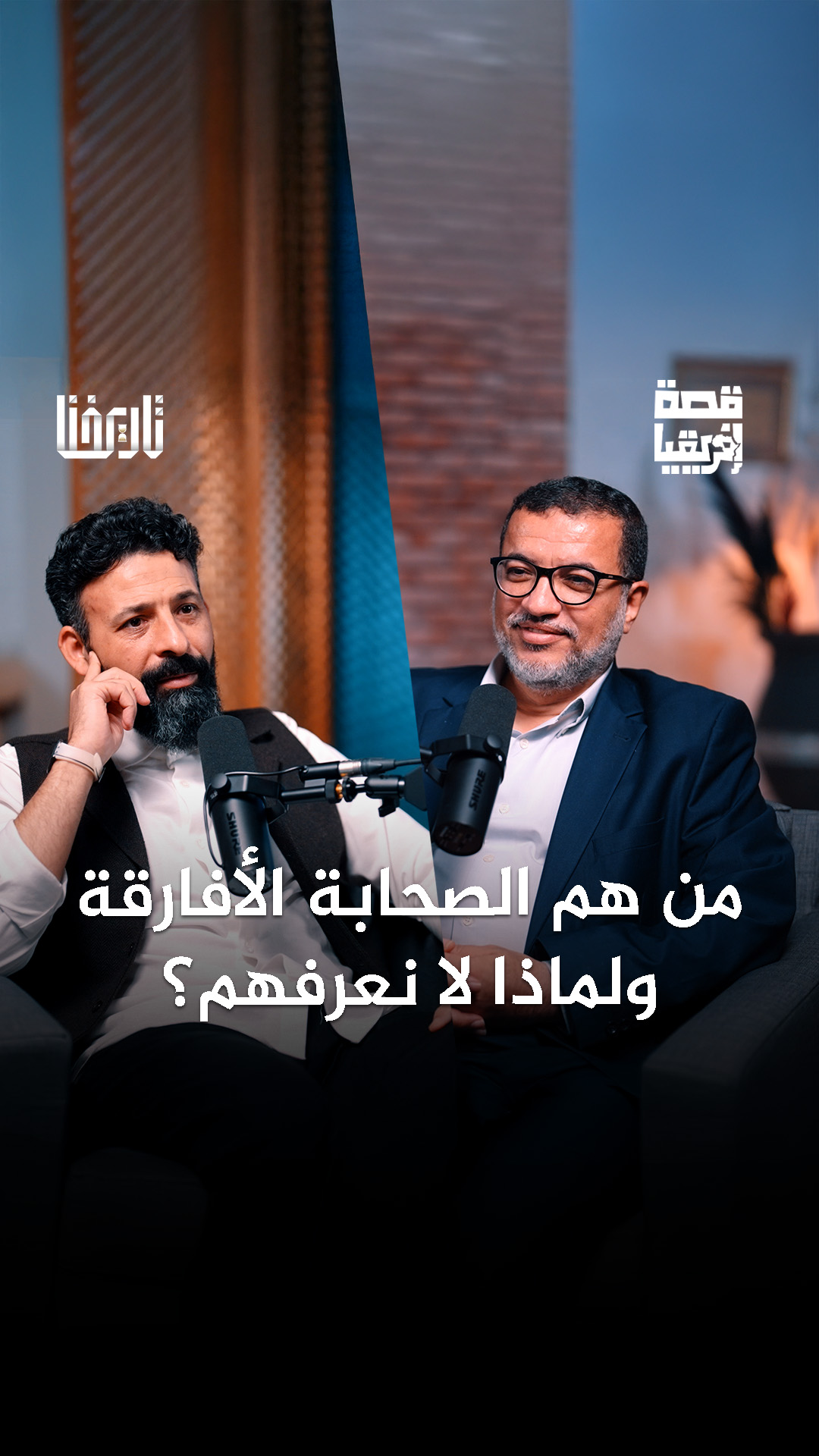 كم وصل عدد الصحابة الأفارقة وما قصتهم مع الإسلام؟