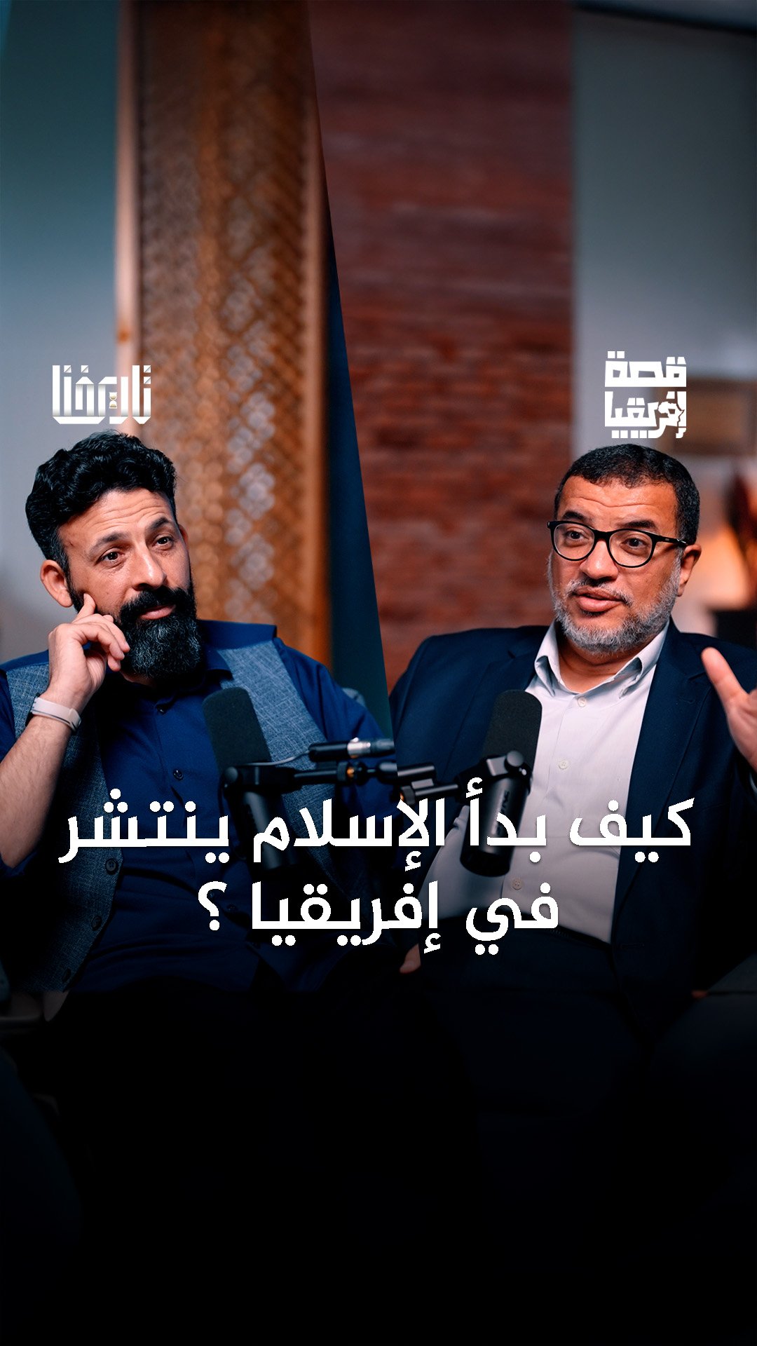 كيف أثر الإسلام في الهوية الإفريقية؟