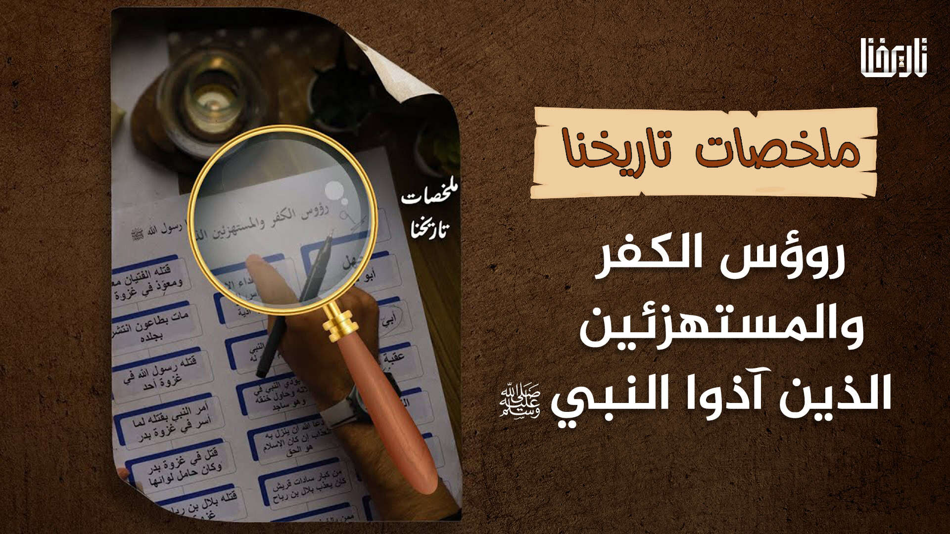 رؤوس الكفار في قريش من هم؟