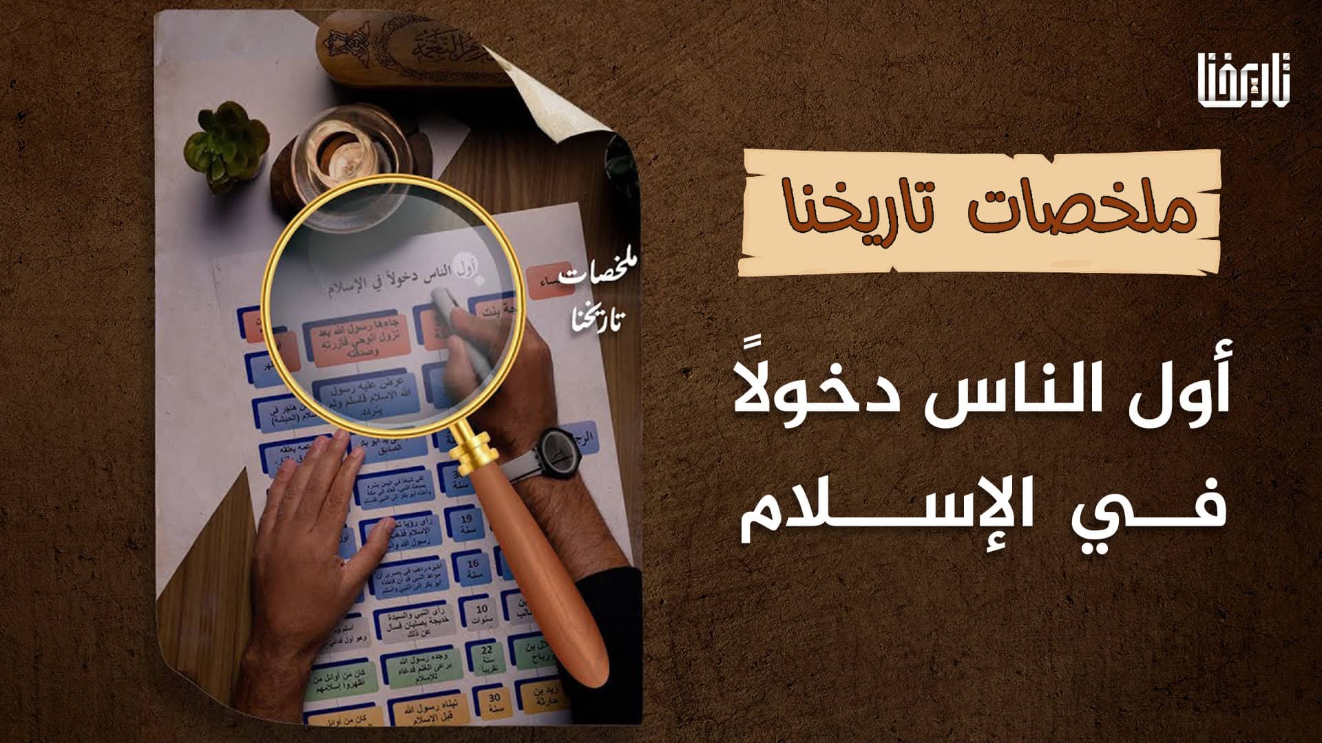 من هم السابقون الأولون إلى الإسلام؟
