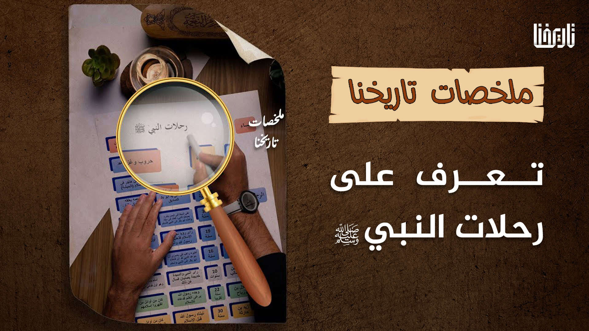 رحلاته صلى الله عليه وسلم.. أسبابها ودوافعها؟!