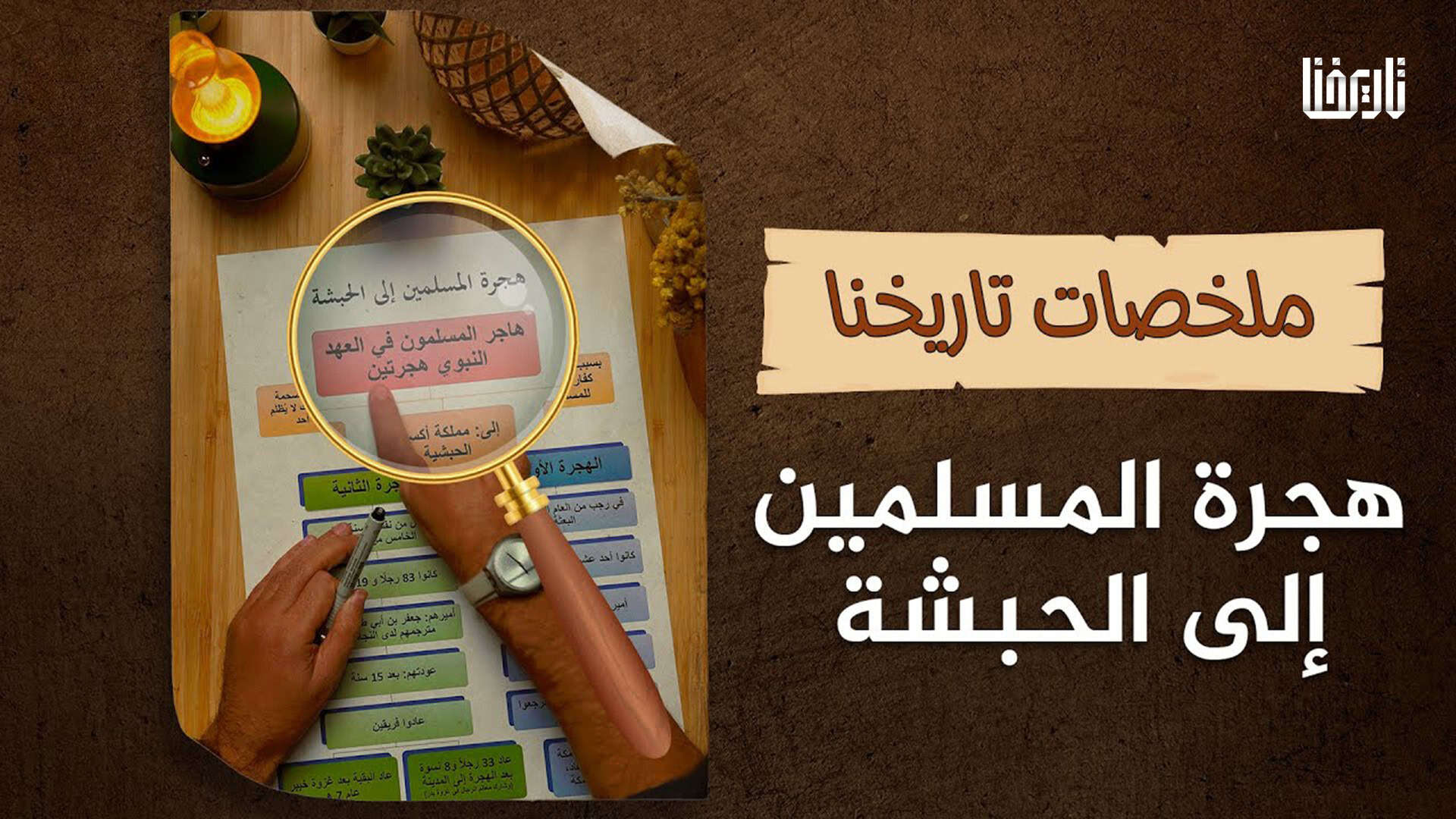 تعرف على هجرة المسلمين إلى الحبشة بالتفصيل