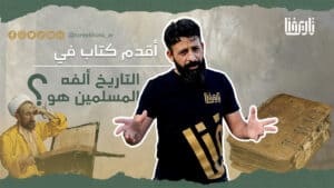 اول وأهم المؤرخين المسلمين