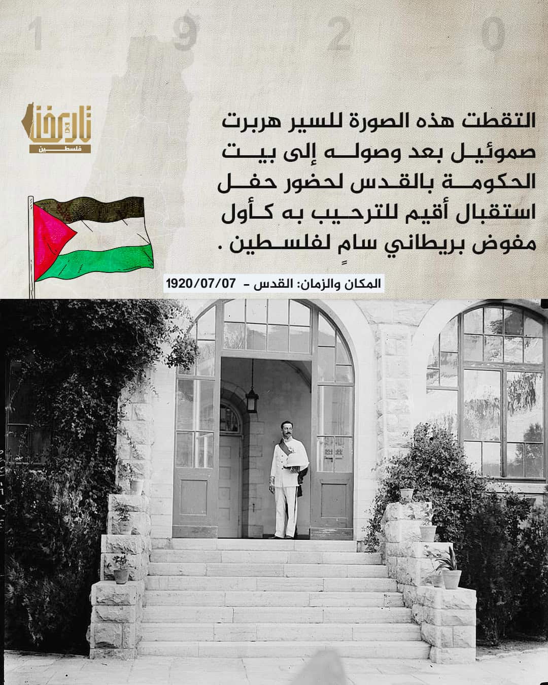 وصول هربرت صموئيل  |  حكاية صورة