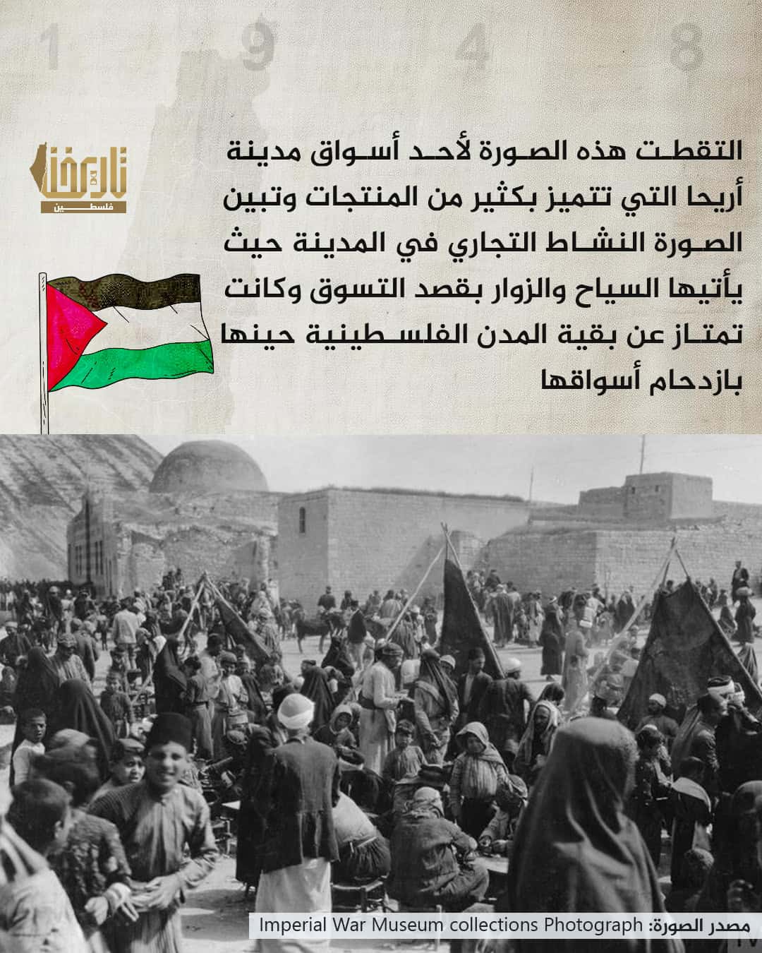 ماذا تعرفون من معلومات عن مدينة أريحا؟ وهل هي من المدن القديمة أم التي أنشئت حديثا؟