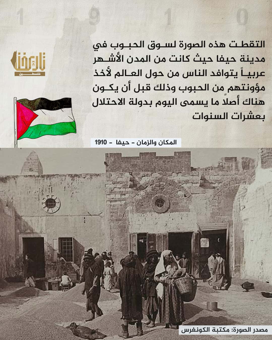 الحبوب والمدينة والسوق كل ذلك يفتقد أهله الأصليين ! |حكاية صورة