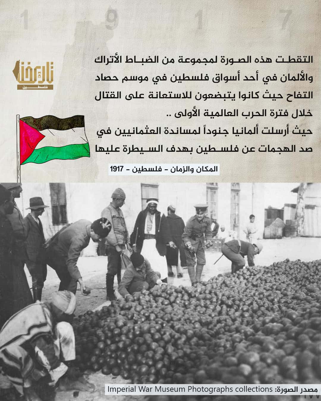 اذكروا لنا مدينة فلسطينية مشهورة بتصدير التفاح؟ |حكاية صورة