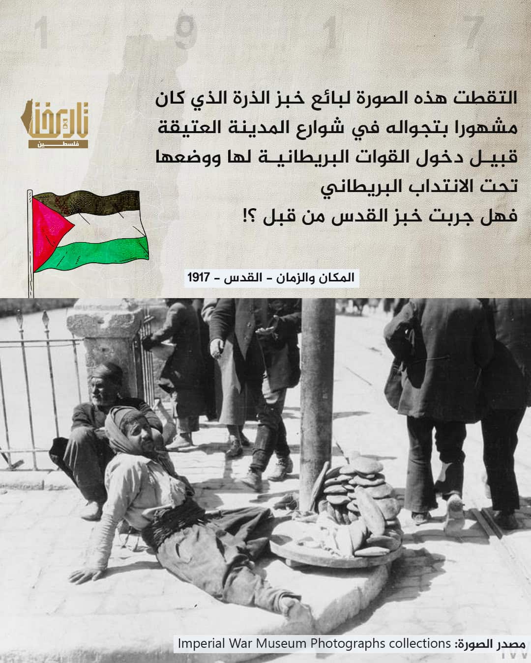 هل جربت خبز القدس الطازج من قبل؟! | حكاية صورة