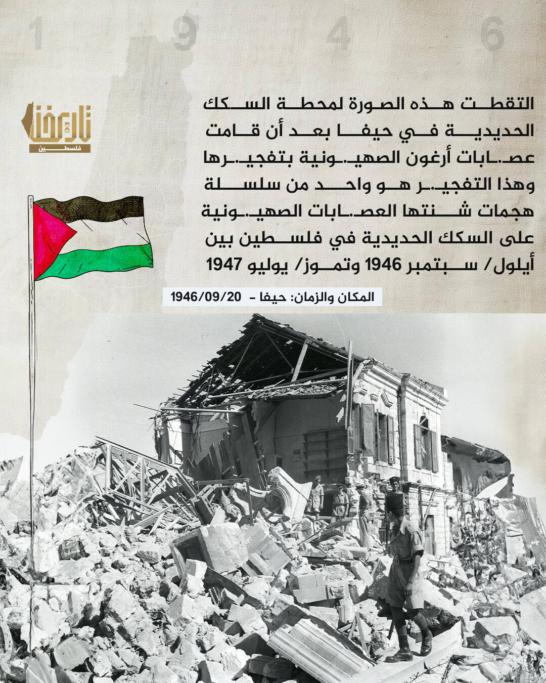 محطة السكك الحديدية في حيفا | حكاية صورة