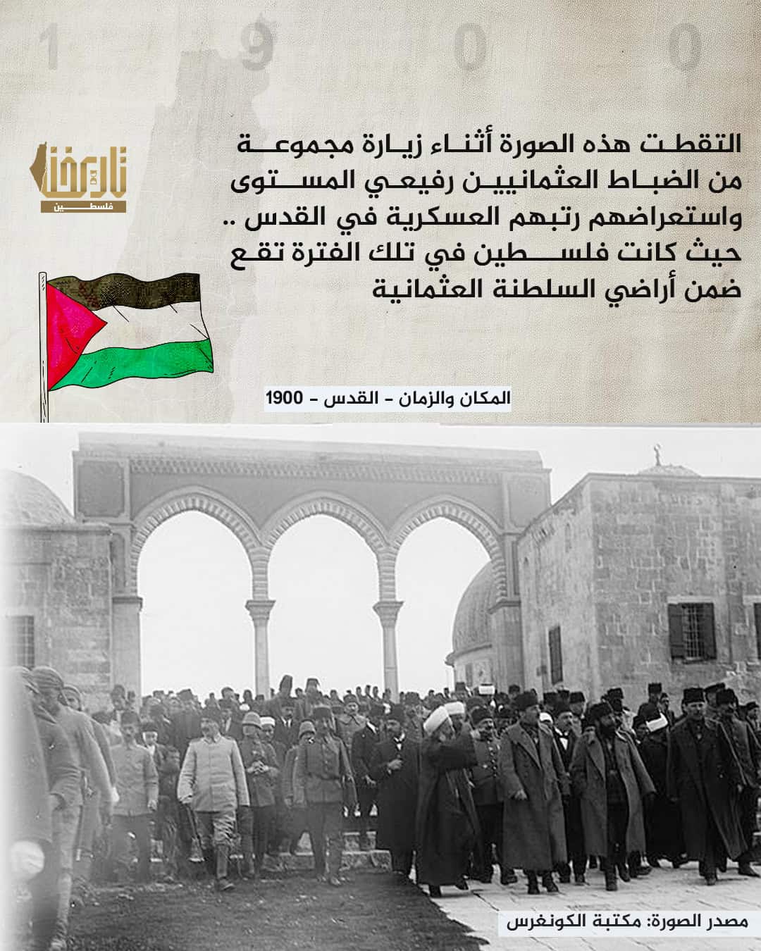 اذكر لنا مظهرا من مظاهر اهتمام العثمانيين بالقدس | حكاية صورة