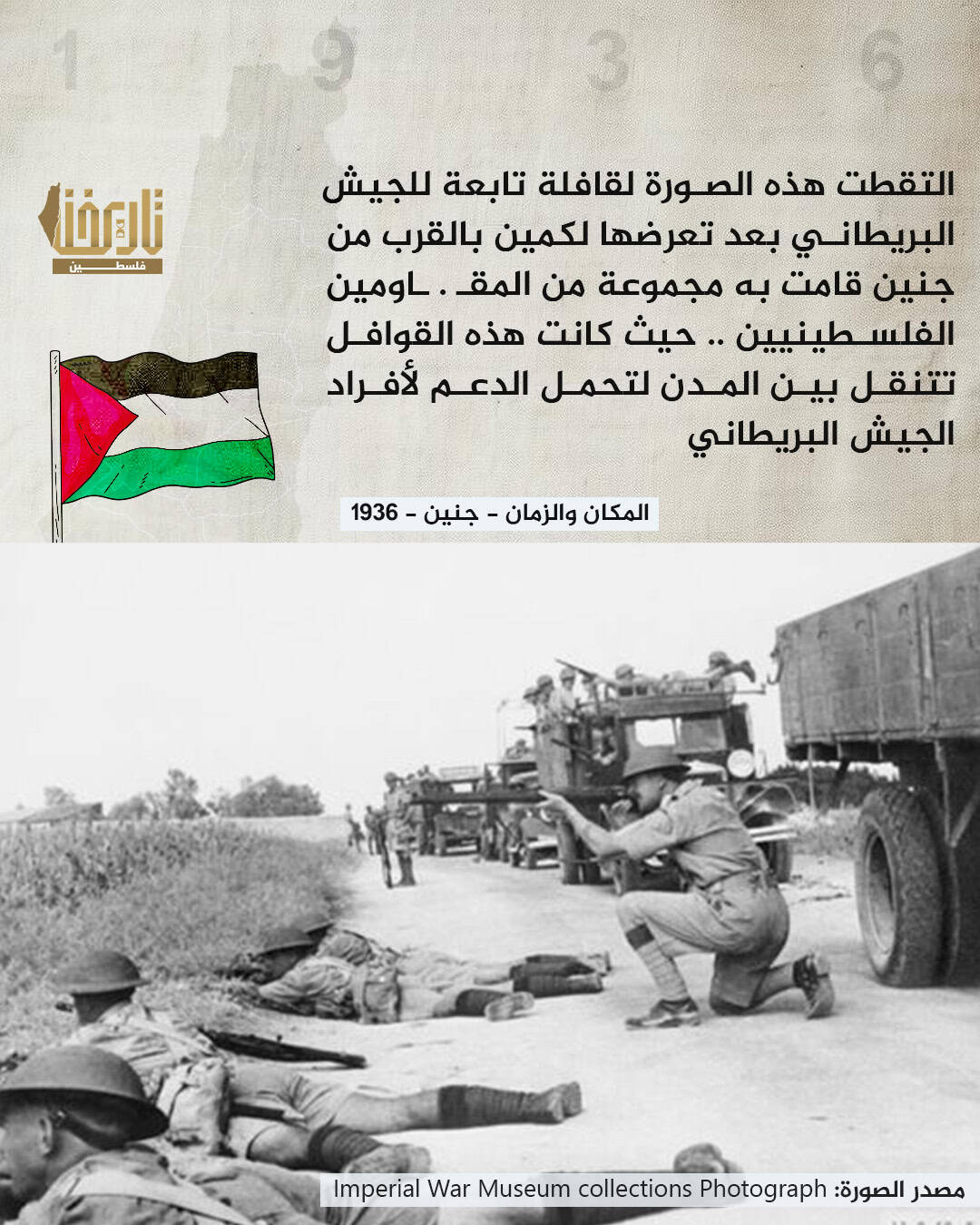 هل تعتقد أن هذه القافلة كانت بريئة ؟! | حكاية صورة