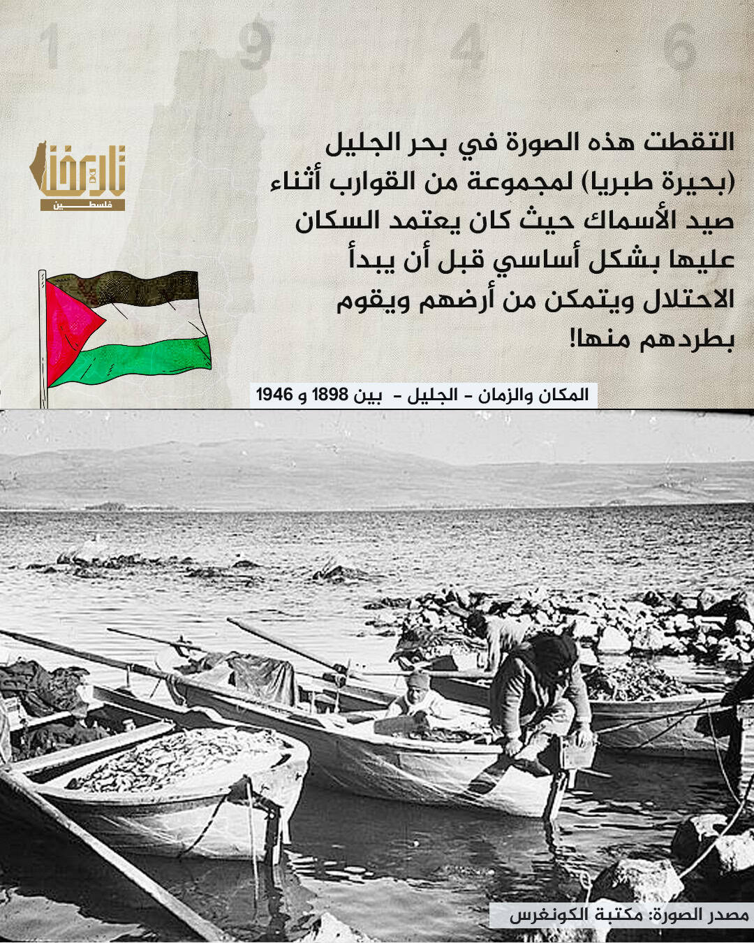 هكذا كانت الحياة الاجتماعية قبل الاحـتـ . ـلال .. فهل تعود الأرض لأصحابها؟ | حكاية صورة