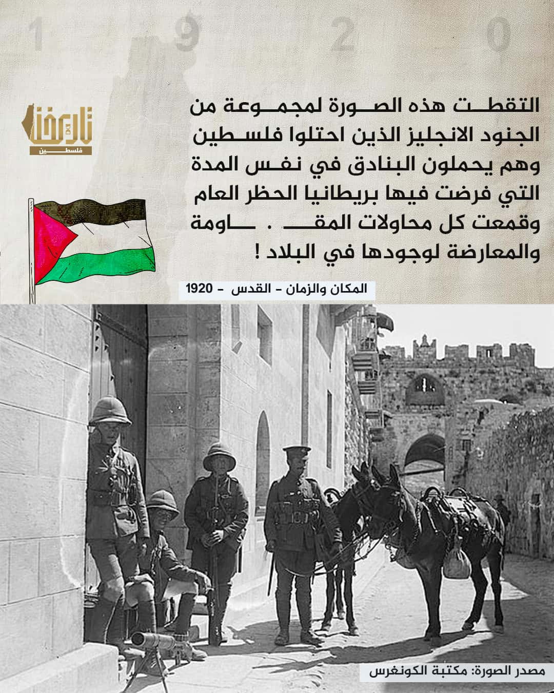 ما هو الحق الذي استندت عليه بريطانيا للقمع والحظر .. برأيك ؟! | حكاية صورة