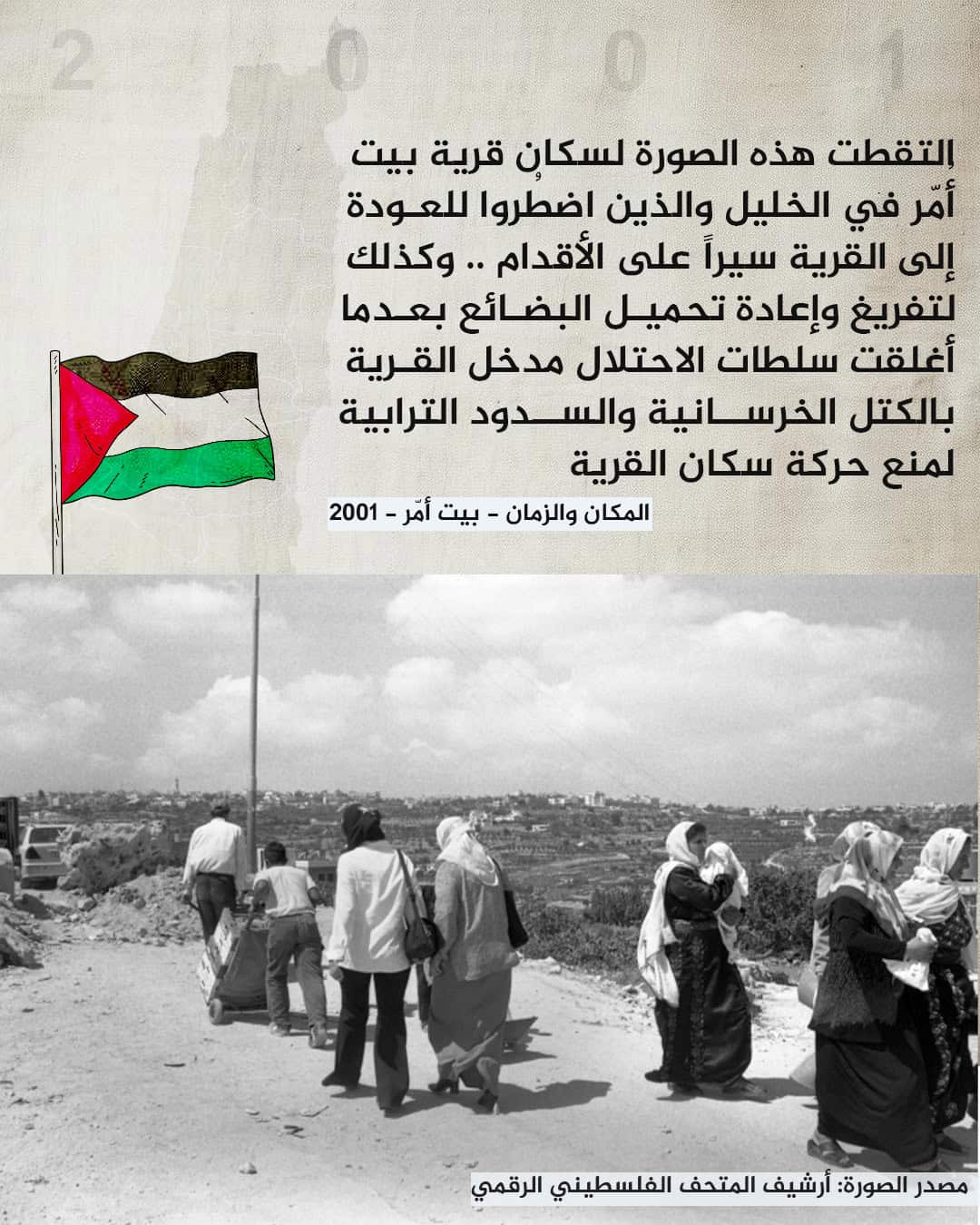 شاركونا في التعليقات بوسائل أخرى يقوم بها الاختلال بمصادرة الحياة المدنية للفلسطينيين | حكاية صورة