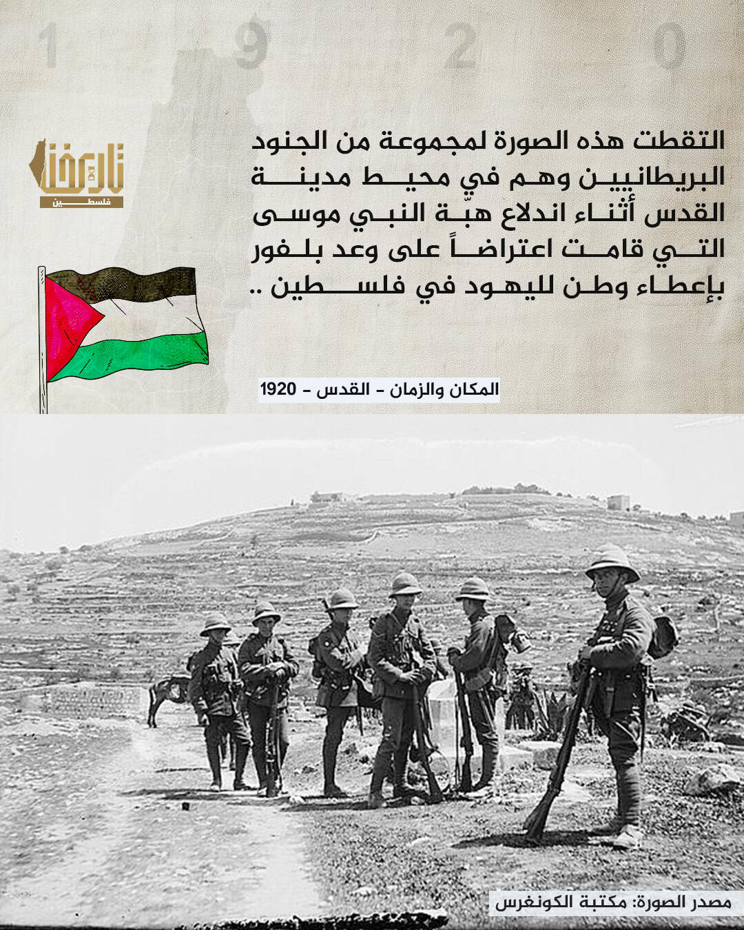 برأيك هل كان للعرب الحق في الانتفاضة ضد الانجليز !؟ | حكاية صورة