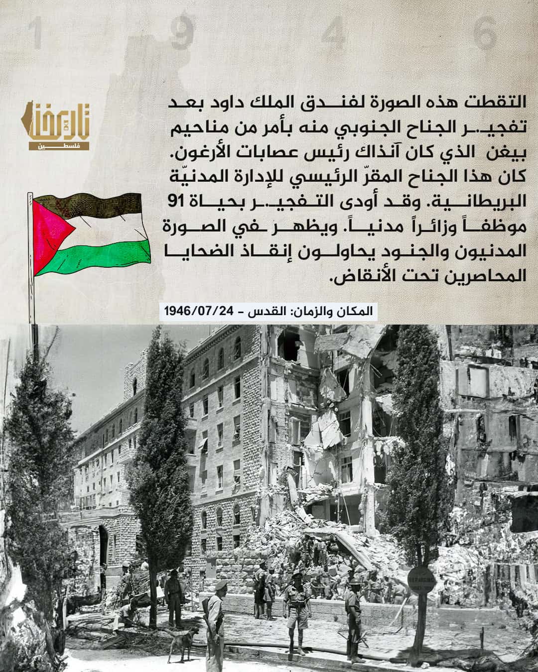 فندق الملك داود |  حكاية صورة