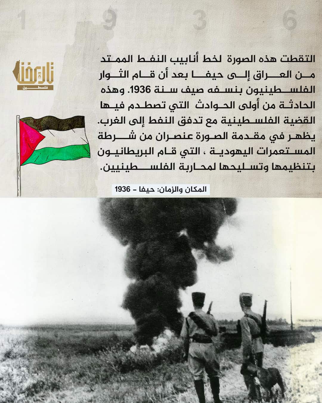 فلسطين والنفط | حكاية صورة