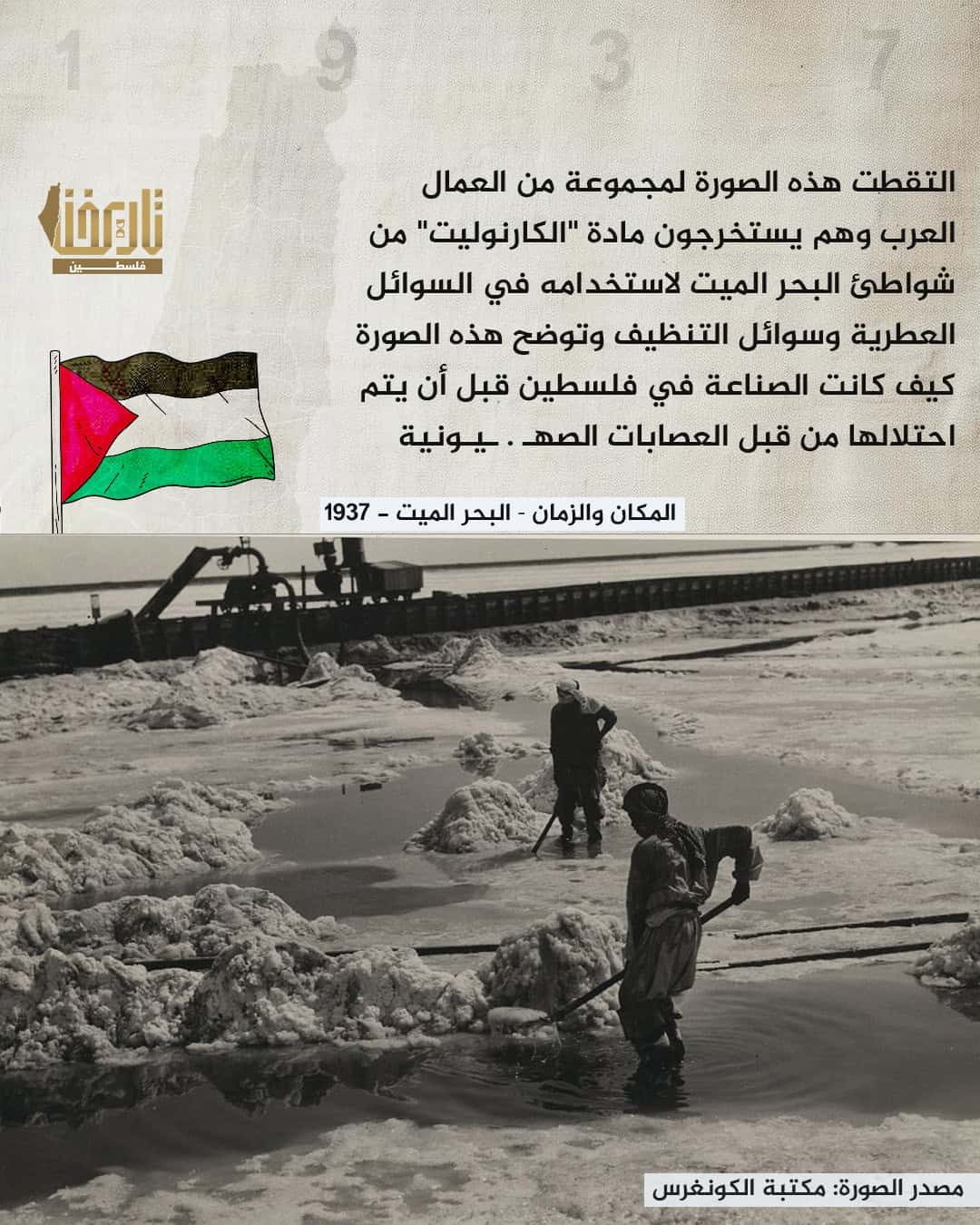 مجموعة من العمال قبل احتلال فلسطين ب 10 سنوات فقط | حكاية صورة