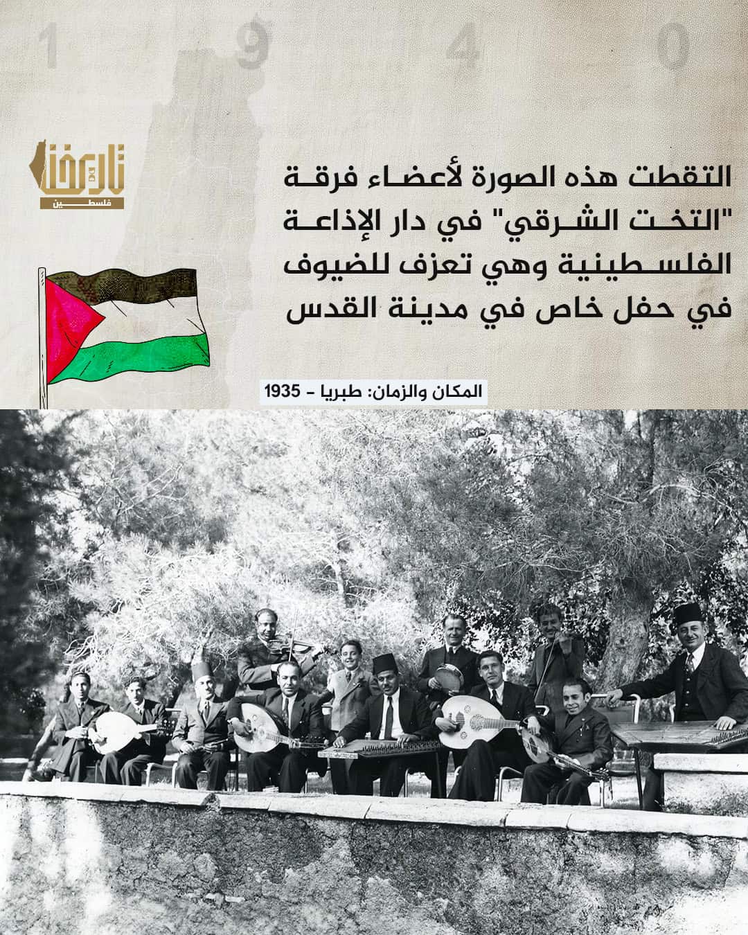 فرقة التخت الشرقي في الإذاعة |  حكاية صورة