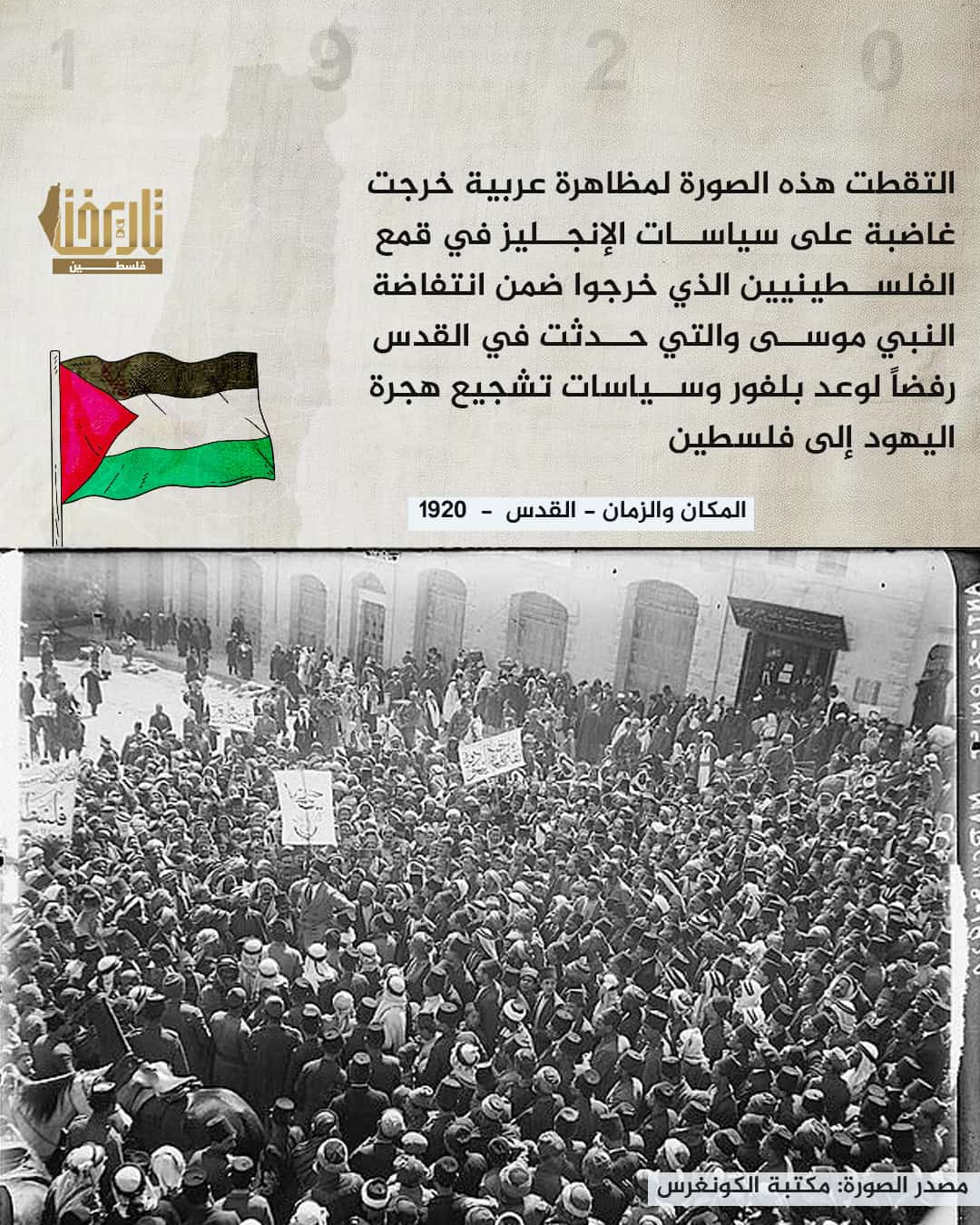 هبّة النبي موسى كانت من أوائل الهبّات الشعبية التي خرجت رافضة لسياسات الاستعمار والاستيـ.ـطان  |  حكاية صورة