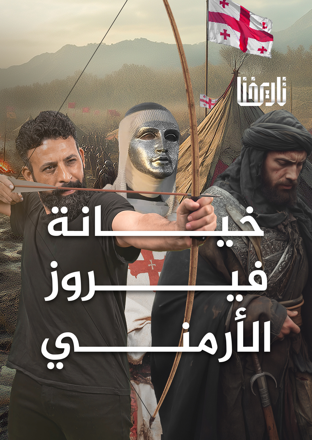 كيف خان المسلمين وفتح باب القلعة ليلا ؟