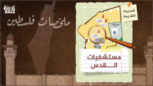 مشافي البلدة القديمة