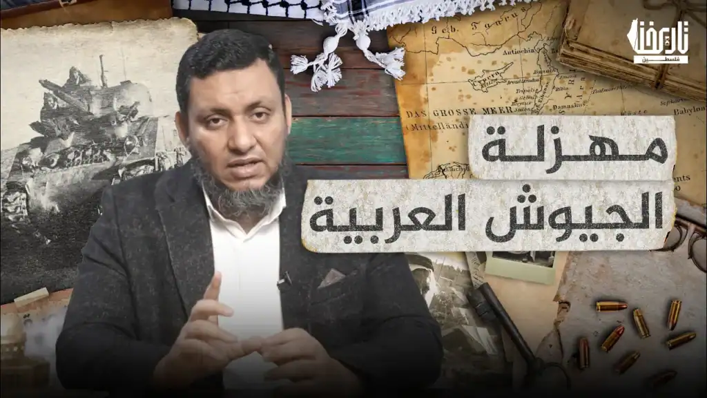 مهزلة الجيوش العربية