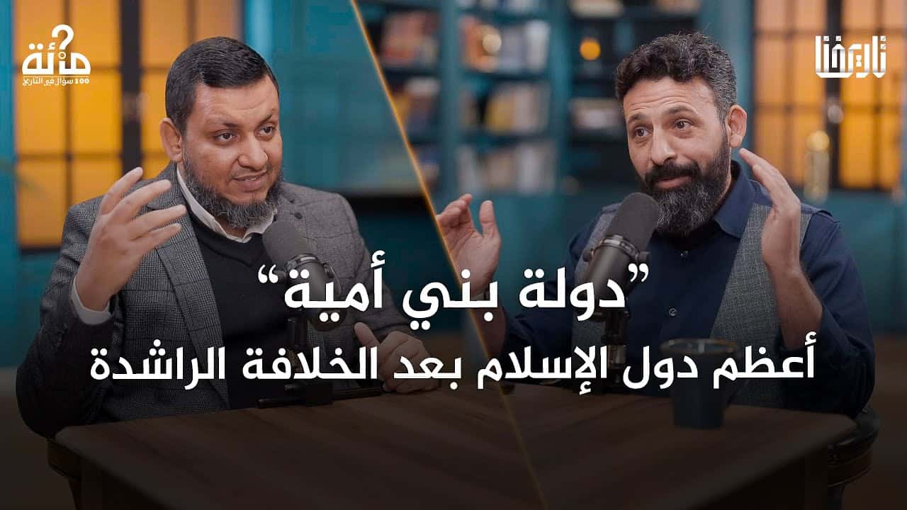 بنو أمية، أعظم الحكام والسَّاسة في التاريخ، من هم وماهي مناقبهم؟ - تاريخنا