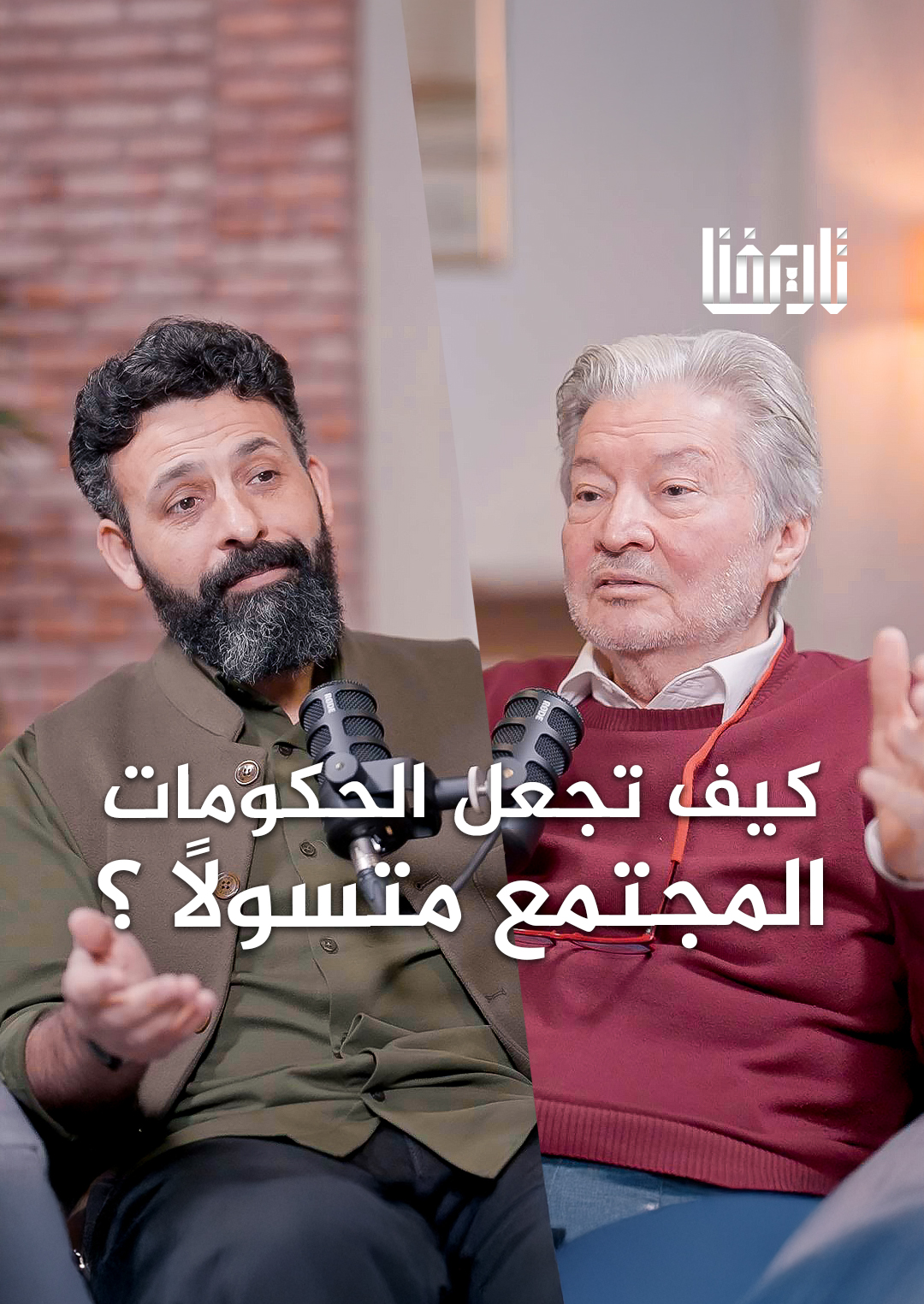 كيف تضمن الشريعة منح الحرية للناس؟