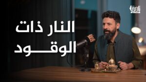 إسرائيل تحترق، ودول تستجيب لنداء الفزعة !