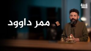 تعرف على ممر داوود الذي يربط الفرات بتل ابيب