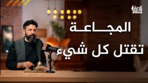 بينما يهدر في العالم أكثر من 900 مليون طن من الطعام سنوياً، يموت أطفال غزة جوعاً