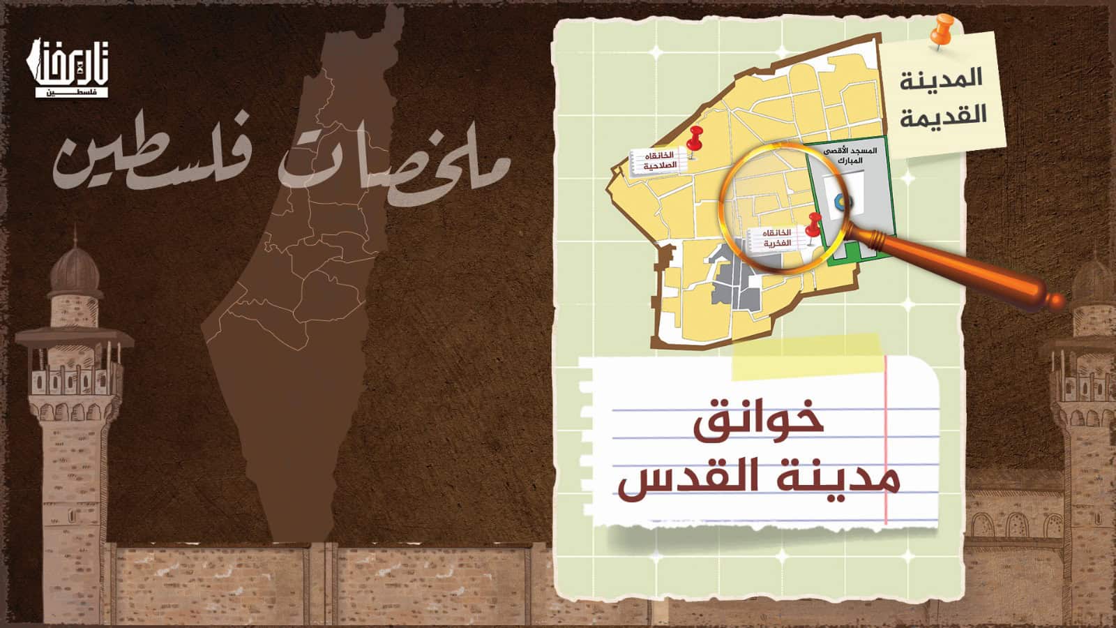 خوانق القدس القديمة… مجمعات عمرها قرون!