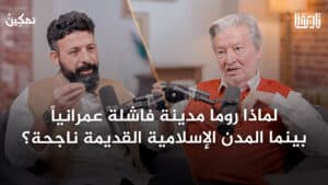 ما الذي أراده النبي ﷺ من المدينة؟ وماذا أرادت الدولة منها؟