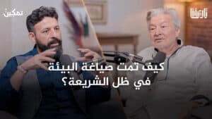 لماذا حلال على الفقهاء الاجتهاد والتفكير والقياس والاستحسان وحرام على الدولة ذلك؟