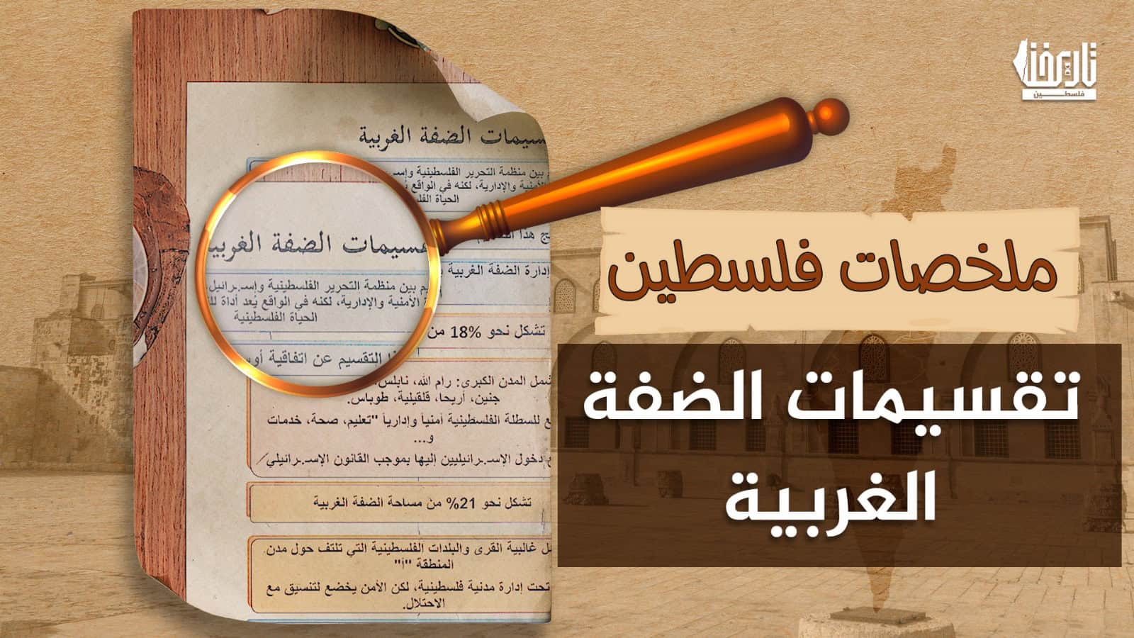 أ، ب، ج: التقسيم الجغرافي والسياسي للضفة الغربية بعد اتفاقيات أوسلو