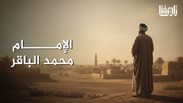 الإمام محمد الباقر