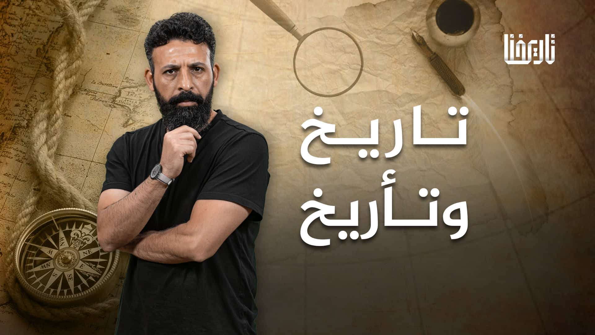 تاريخ وتأريخ