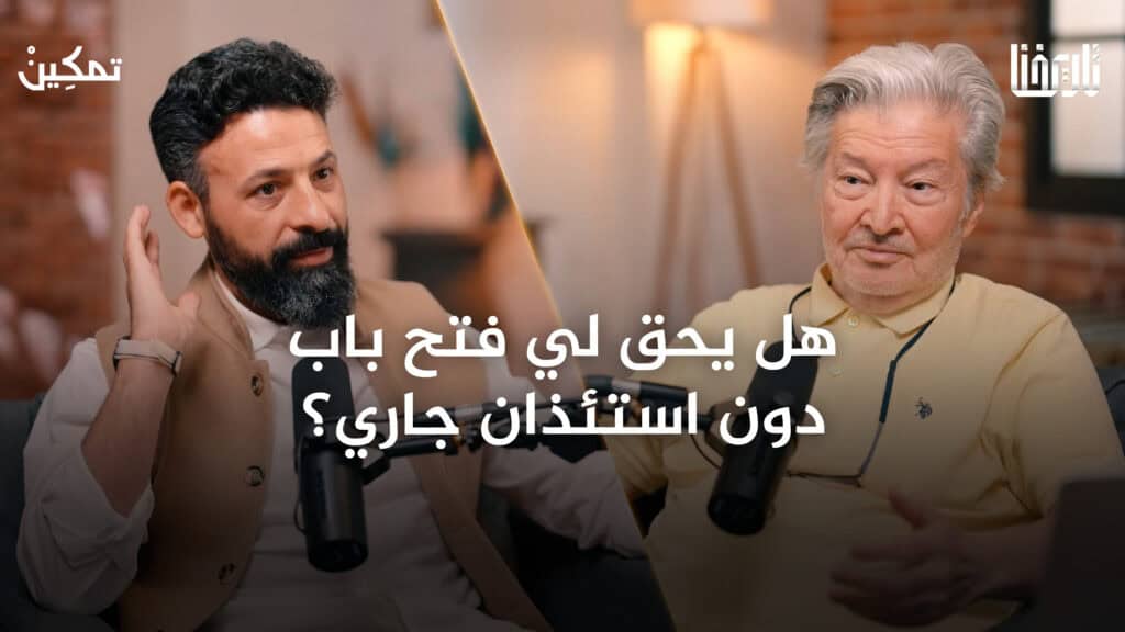 هل كانت الشريعة أكثر دقة من القوانين الحديثة في تنظيم العقارات؟