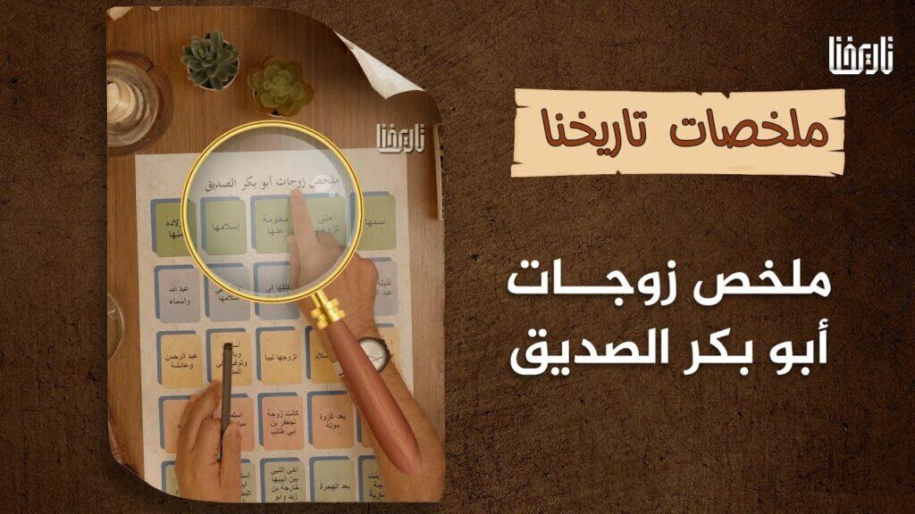 تعرف على زوجات أبي بكر الصديق رضي الله عنه