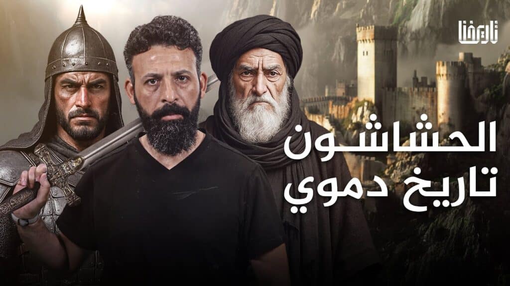 الحشاشون، من الإسماعيلية النزارية إلى قلعة آلموت