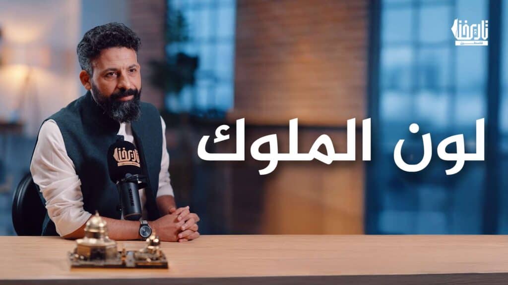 في العصر الفينيقي كانت فلسطين تصنع الصبغة الأرجوانية الملكية التي تُستخرج من أصداف نادرة على سواحلها