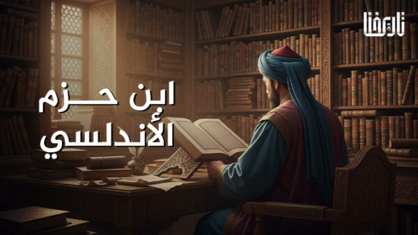 ابن حزم الأندلسي