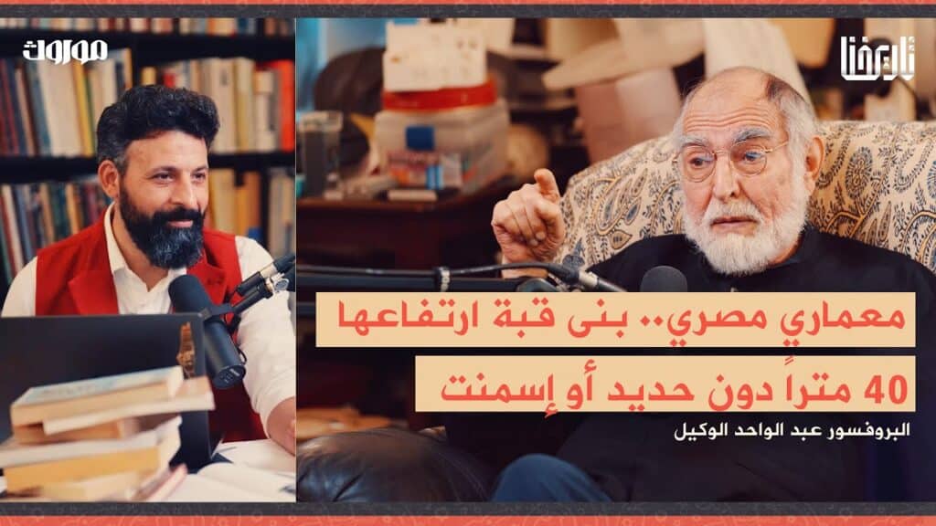 من المدينة المنورة إلى لندن، أهم معماريي العصر