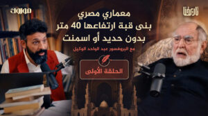 من المدينة المنورة إلى لندن، أهم معماريي العصر