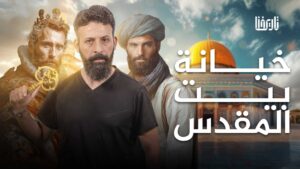 كيف سلم الملك الكامل بيت المقدس للصليبيين على طبق من ذهب